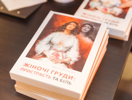 Презентація книги Павла Денищука “Жіночі груди: пристрасть та біль”