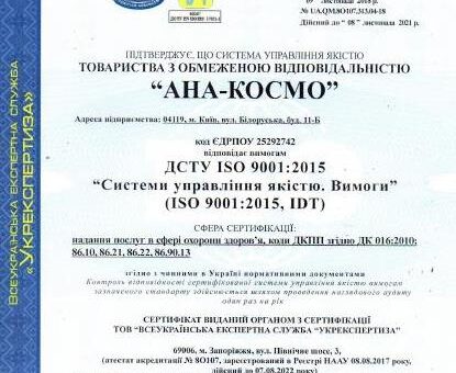 «АНА-КОСМО» підтвердила відповідність стандартам якості ISO 9001