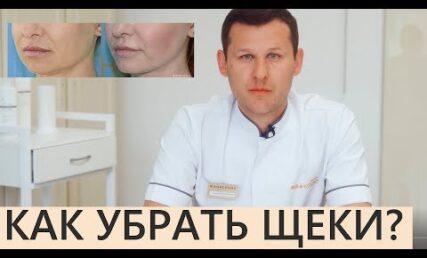 Як зменшити щоки?