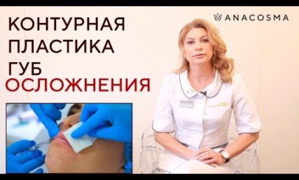 👄 ЗБІЛЬШЕННЯ ГУБ ⛔ УСКЛАДНЕННЯ