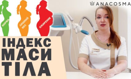 ІНДЕКС МАСИ ТІЛА | СХУДНЕННЯ| ІДЕАЛЬНА ВАГА