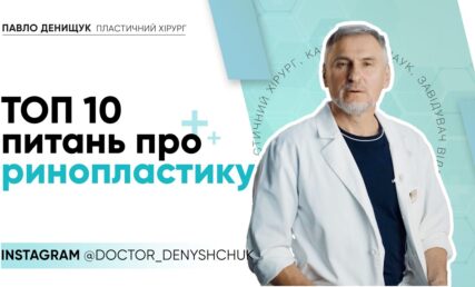 ТОП 10 ВОПРОСОВ О РИНОПЛАСТИКЕ 🙌🏻 РИНОСЕПТОПЛАСТИКА