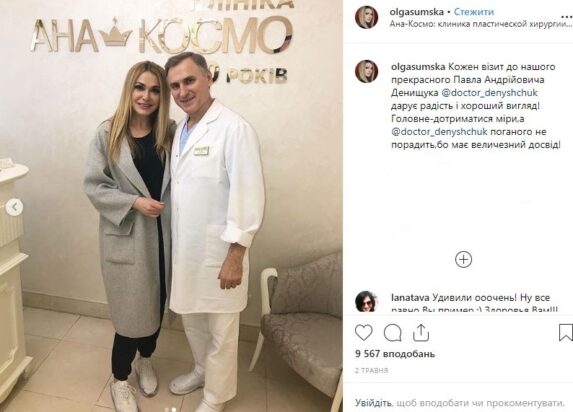 Про клініку пластичної хірургії і медичної косметології ANACOSMA - Відгук 9
