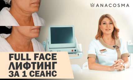 ОМОЛОДЖЕННЯ ОБЛИЧЧЯ ЗА 1 СЕАНС 💎
