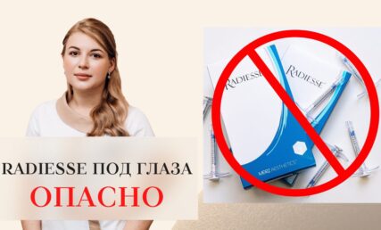 ОПАСНЫЕ И БЕЗОПАСНЫЕ ЗОНЫ ВВЕДЕНИЯ RADIEESE