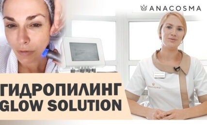 ГІДРОПІЛІНГ 💎 чистка обличчя, насичення, зволоження, ліфтинг 🔥 Glow Solution