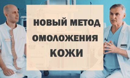 ОМОЛОЖЕНИЕ ЛИЦА ✴ НАНОЛИПОГРАФТИНГ ✴ НОВАЯ ПРОЦЕДУРА В КОСМЕТОЛОГИИ