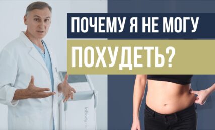 НЕ МОГУ ПОХУДЕТЬ 🤔 ПОЧЕМУ ⁉