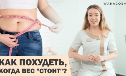 КАК ПОХУДЕТЬ: ПОЧЕМУ Я НЕ МОГУ ПОХУДЕТЬ⁉️😫