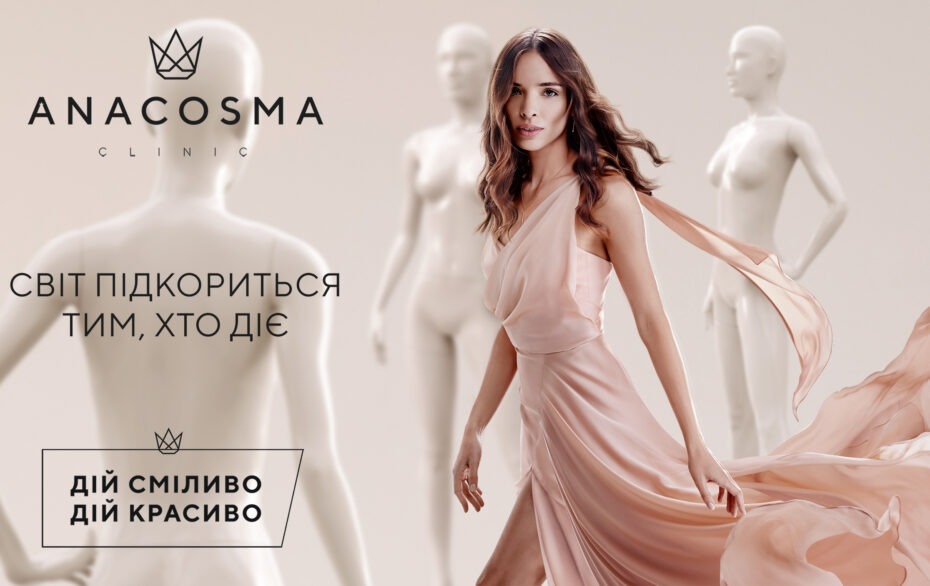 Про клініку пластичної хірургії і медичної косметології ANACOSMA - Відео 2