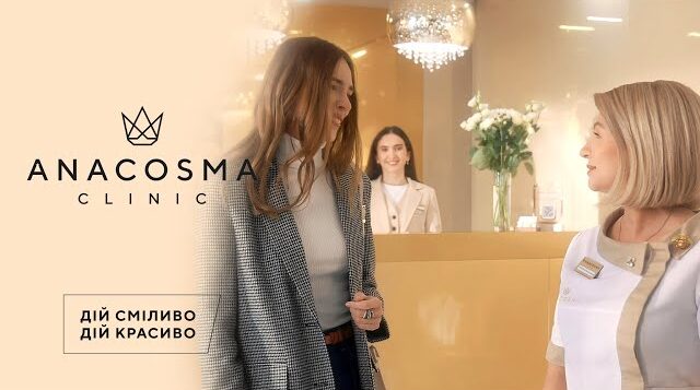 Про клініку пластичної хірургії і медичної косметології ANACOSMA - Відео 1