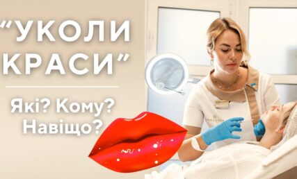 "УКОЛИ КРАСИ" - контурна пластика