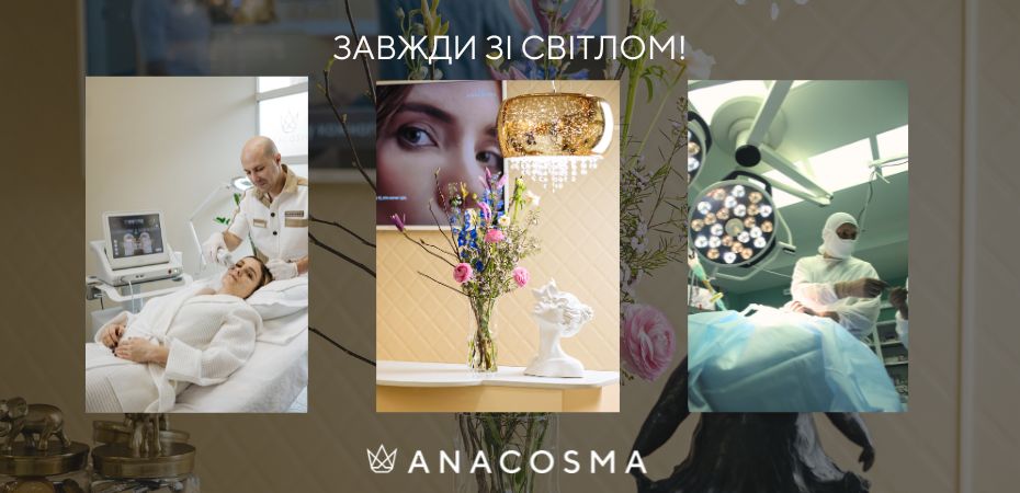 Як працює ANACOSMA при відключеннях світла?