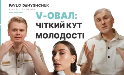 УГОЛ МОЛОДОСТИ: V-ОВАЛ — ЧТО ЭТО ЗА КОМПЛЕКС МЕТОДИК?