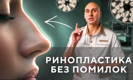 Пошаговый путь — ринопластика