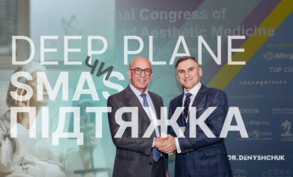 ПІДТЯЖКА ОБЛИЧЧЯ SMAS чи Deep Plane: який метод підходить саме вам